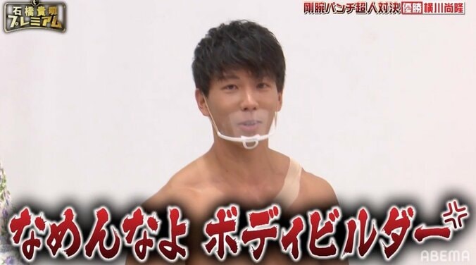 横川尚隆、八重樫東らにパンチ力対決で圧勝「なめんなよ、ボディビルダー！」 1枚目