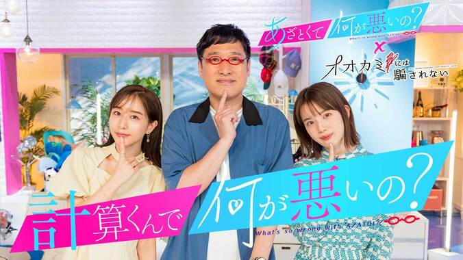 テレビ朝日とABEMAの人気3番組同士がコラボ！『オオカミ』シリーズ出演者も登場 2枚目