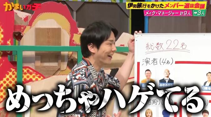 【写真・画像】かまいたち濱家「本当はみなみかわくらいハゲてる」“濱家のハゲを日本一隠せる”美人メイクスタッフを信頼　2枚目