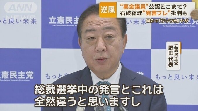 立憲民主党 野田佳彦代表 