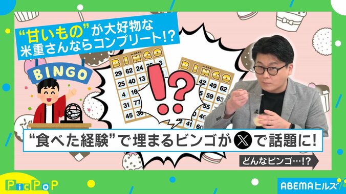 全国定番お土産ビンゴ