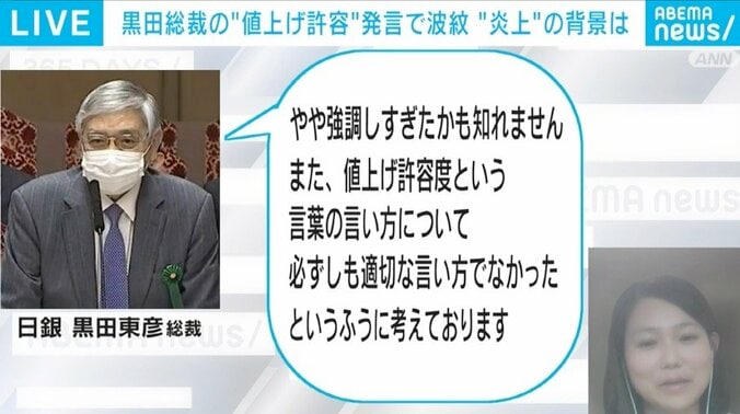 「#値上げ受け入れてません」というハッシュタグも…日銀・黒田総裁の発言は“願望”?背景には何が 1枚目