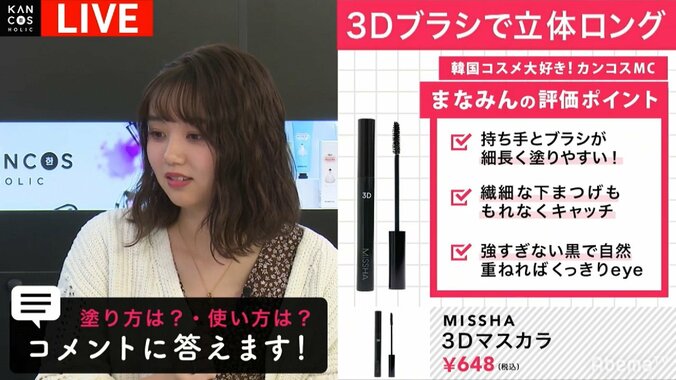 視聴者「安すぎて怖い」、江野沢愛美「中学生から愛用している」　放送中に質疑応答の珍事 1枚目