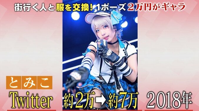 美女コスプレイヤー・とみこが登場！  女装OKの男子大生と衣装チェンジ、河本準一も絶賛 1枚目