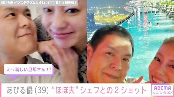 あびる優、“ほぼ夫”シェフとの仲むつまじい2ショット公開「かっこいい」「うらやましー」などの反響 5枚目