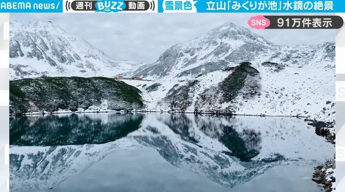 地球じゃないみたい！鏡のように澄んだ湖に映し出される山の雪化粧…まるで水墨画のような立山の冬景色に大反響 1枚目