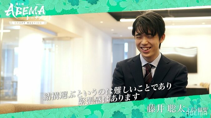 業界中が注目 藤井聡太王位・棋聖が選ぶ仲間は誰だ！？「世代が近い方を」「くじ引きは自信がない」／将棋・ABEMAトーナメント 1枚目