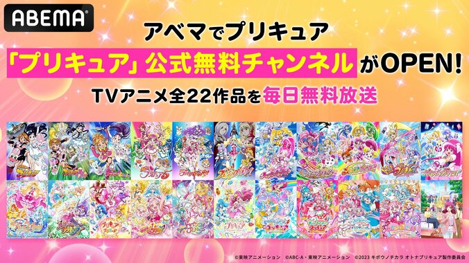 【写真・画像】劇場版最新作『わんだふるぷりきゅあ！』公開記念！9月7日（土）、8（日）に『わんだふるぷりきゅあ！』最新・31話までの無料一挙放送が決定　4枚目