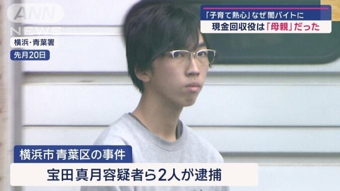 宝田真月容疑者ら2人が逮捕