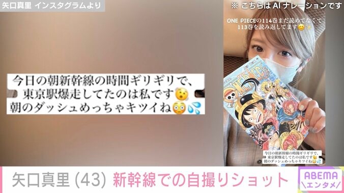 矢口真里 Instagramより