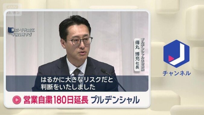 【時系列まとめ】プルデンシャル生命　新たに不正判明　“新規契約”自粛後にも行われた可能性…多摩支社所属40代営業社員が複数の顧客から架空の高金利預金などについて説明、不正に金銭受け取っていたか 3枚目