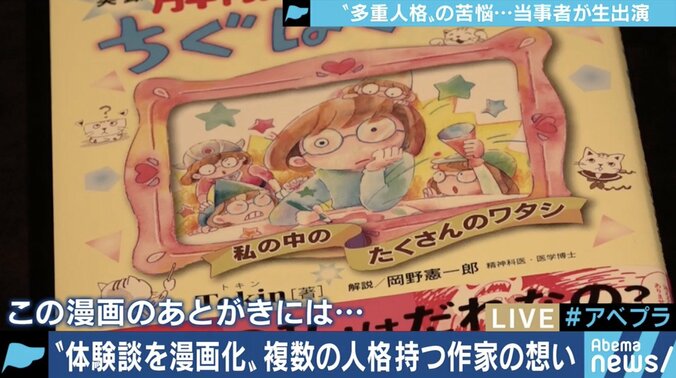 「怖い」「サイコパス」「演技」誤解を受け苦悩する多重人格者と向き合うということ 5枚目