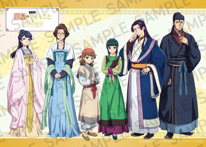 『劇場版 薬屋のひとりごと』ファミマ限定ブロマイド購入権付きムビチケコンビニ券が11月13日発売 2枚目