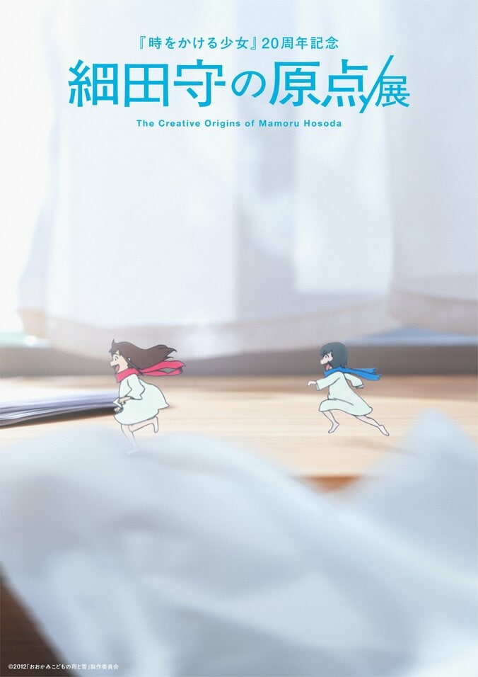 『時をかける少女』『サマーウォーズ』などの制作資料が集結！細田守監督の展覧会が6月20日より開催 4枚目