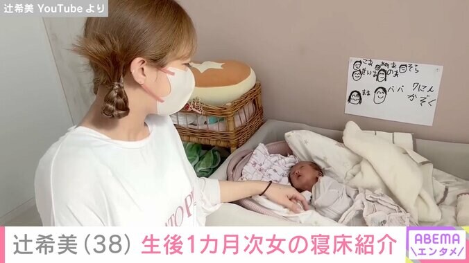 辻希美 YouTubeより