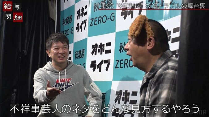 TKO、復帰後初のネタライブに密着！ 再出発の第一歩は15年ぶり小会場「一番怖いのは…」 1枚目