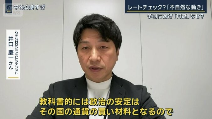 りそなHD　井口氏