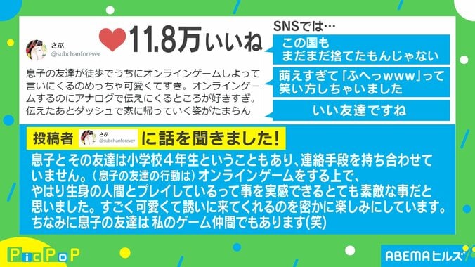 「オンラインゲームやろー！」息子の友達が誘いに来るもその後の行動に驚き！「可愛すぎる」とネット上で話題に 2枚目