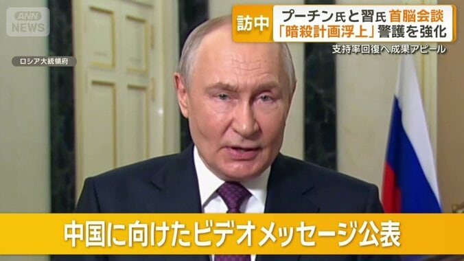 中国へビデオメッセージを公表したプーチン大統領