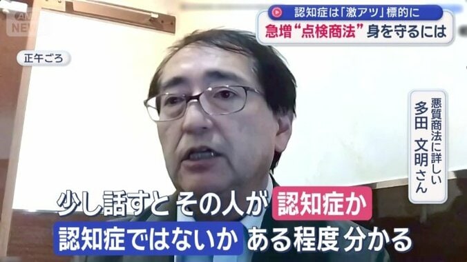 悪質商法に詳しい　多田文明さん
