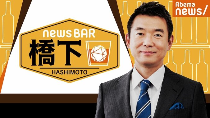 橋下徹が最新ニュースを読み解く！『NewsBAR橋下』の放送開始が決定 1枚目