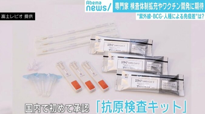 異例の早さで承認された「抗原検査キット」ウイルス専門医も期待する効果とワクチン開発の現状 1枚目
