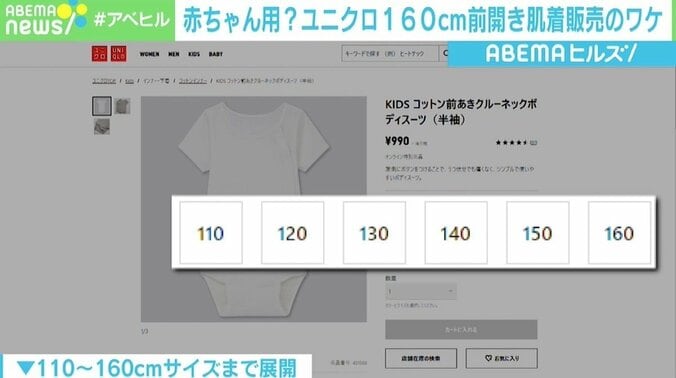 「悩みの種でした」「すごく助かる」 ユニクロの“160cmボディスーツ”に感謝の嵐 病気や障害を抱える子を持つ親の安心感に 2枚目