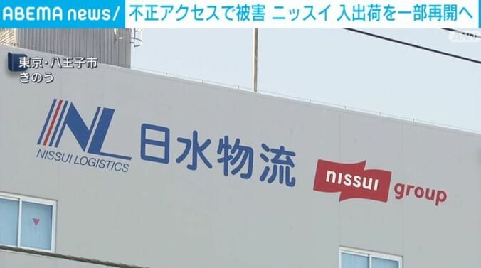 日水物流