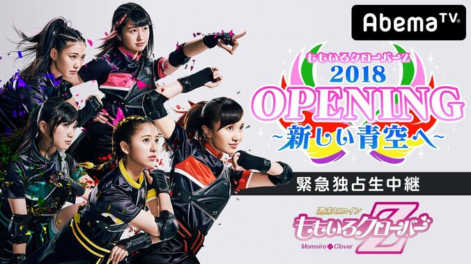 ももクロ有安杏果のラストライブ、AbemaTVでの独占生中継が決定 1枚目