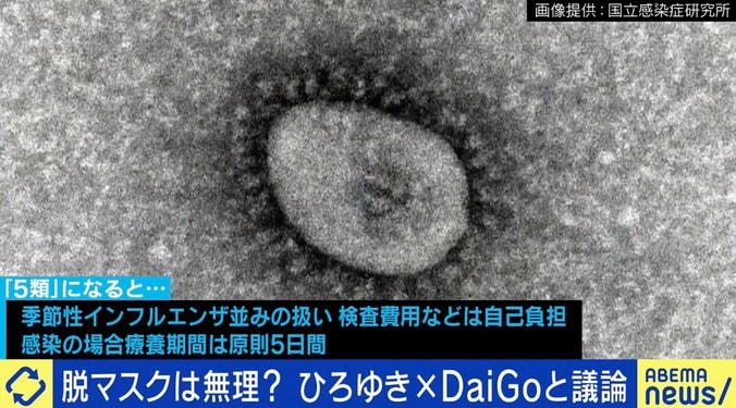 ひろゆき氏「個人で選べばいい」日本で“脱マスク”進まない理由は？ メンタリスト・DaiGo「日本人は臆病者の集団」 1枚目