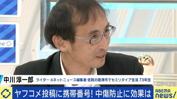 “ヤフコメ”に竹中平蔵氏「私はあまり見ないが、世論を形成しているのは事実」 携帯電話番号“必須化”、一方で「編集方針提示を」の指摘も 3枚目