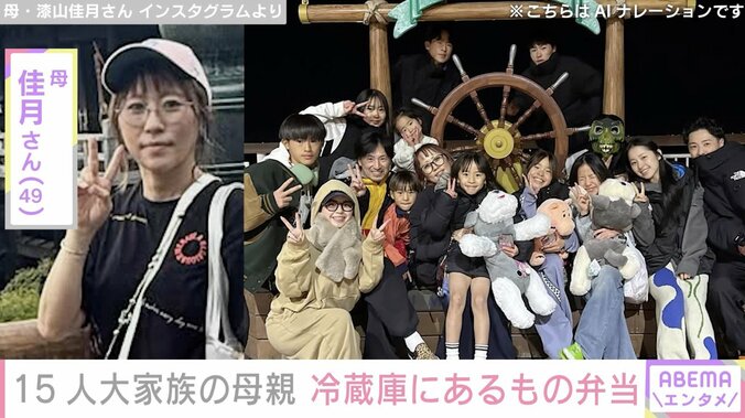 【写真・画像】6男7女15人大家族「うるしやま家」母親・佳月さん、冷蔵庫にあるもので作ったお弁当披露「買い物出来ず」　1枚目