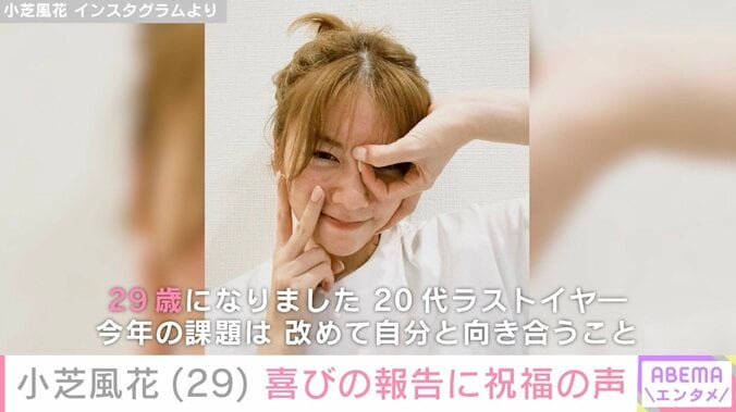 小芝風花 Instagramより