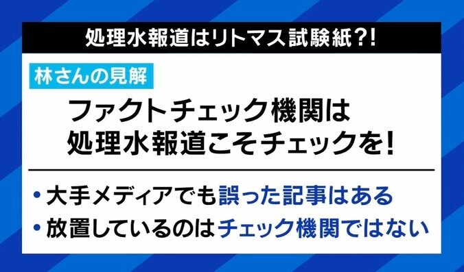 「社会は処理水問題を軽く見すぎだ」放出計画に“問題ナシ”も…メディア報道が不安を煽る？ 風評加害とは 6枚目