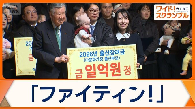 子ども誕生で奨励金1000万円支給　韓国企業“太っ腹”支援策　少子化が深刻化で 1枚目