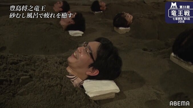 豊島将之竜王に“きゅん”砂むし風呂に埋まる姿に萌えるファンが急増中「笑顔が最高」「癒やされる」 2枚目