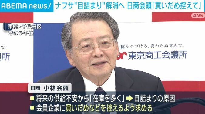 日商・小林会頭