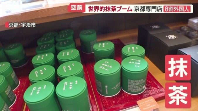 多くの外国人が「抹茶」を目当てに訪れている