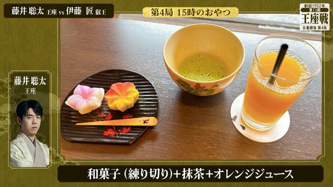 藤井聡太王座が注文した「和菓子（練り切り）、抹茶、オレンジジュース」