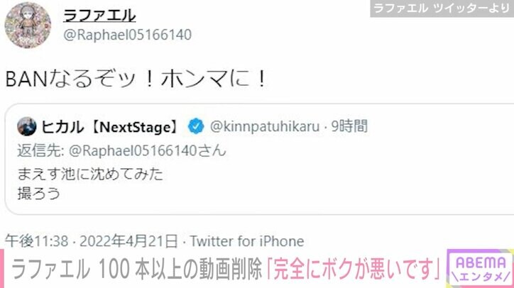 ラファエル、100本以上の動画削除を報告「完全にボクが悪い」「BANから何も変わってない」