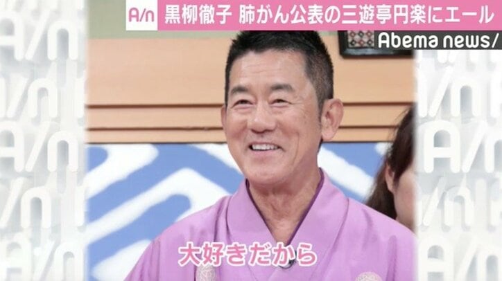 黒柳徹子、肺がん手術の三遊亭円楽へエール「また面白いことをたくさん話して」