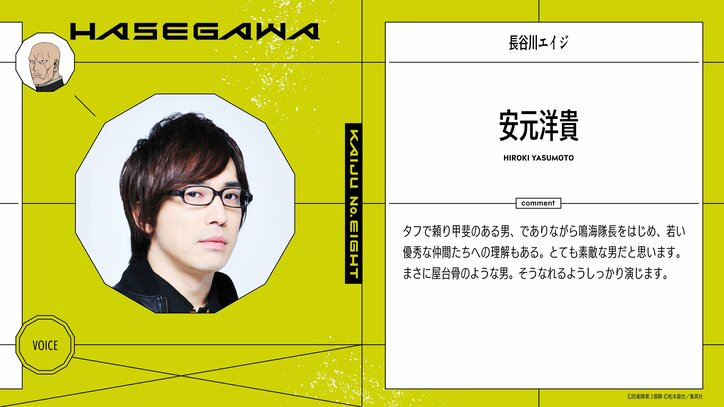 [Photos/Images] Main PV and OP Theme for Kaiju No.8 Season 2 Unveiled! Hiroki Yasumoto and Kana Hanazawa Join the New Cast [With Comments] 3rd