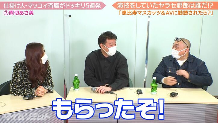 100万の裏金を受け取った熊切あさ美、ドッキリに悲鳴「カットして！」「事務所に怒られる」