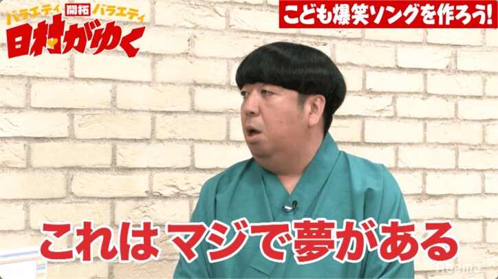 バナナマン日村、東京03角田と共に“子ども爆笑ソング”を作曲「本当に出来たら我々は人気者」