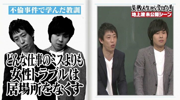 「女性トラブルは居場所をなくす」さらば青春の光・東ブクロ、不倫騒動で得た教訓