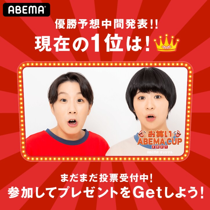 ふかわりょう＆アンガールズ田中卓志が審査員に決定！『お笑いABEMA CUP2021～ワタナベNo.1決定戦』 独占生配信