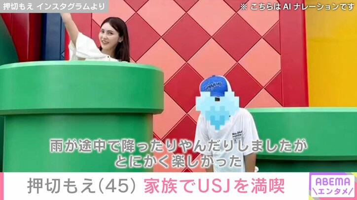 【写真・画像】“水着姿が話題”押切もえ(45)、家族でユニバーサル・スタジオ・ジャパン満喫「子どもも連れてもえちゃんパワフル」と反響 2枚目