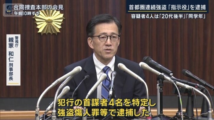 警視庁　親家和仁刑事部長