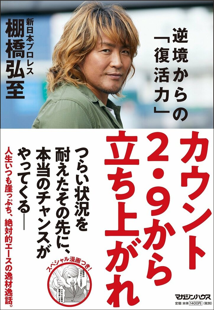棚橋弘至が語った「仕事人」とは? 「得意じゃないことにどれほどの熱量が出せるかで価値が決まる」