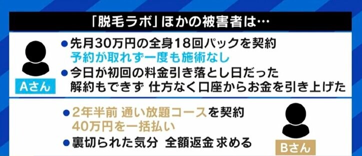「40万円の18回パックで、まだ5回しか行けてないのに」…「脱毛ラボ」運営会社が突然の破産、契約していた大学生の後悔